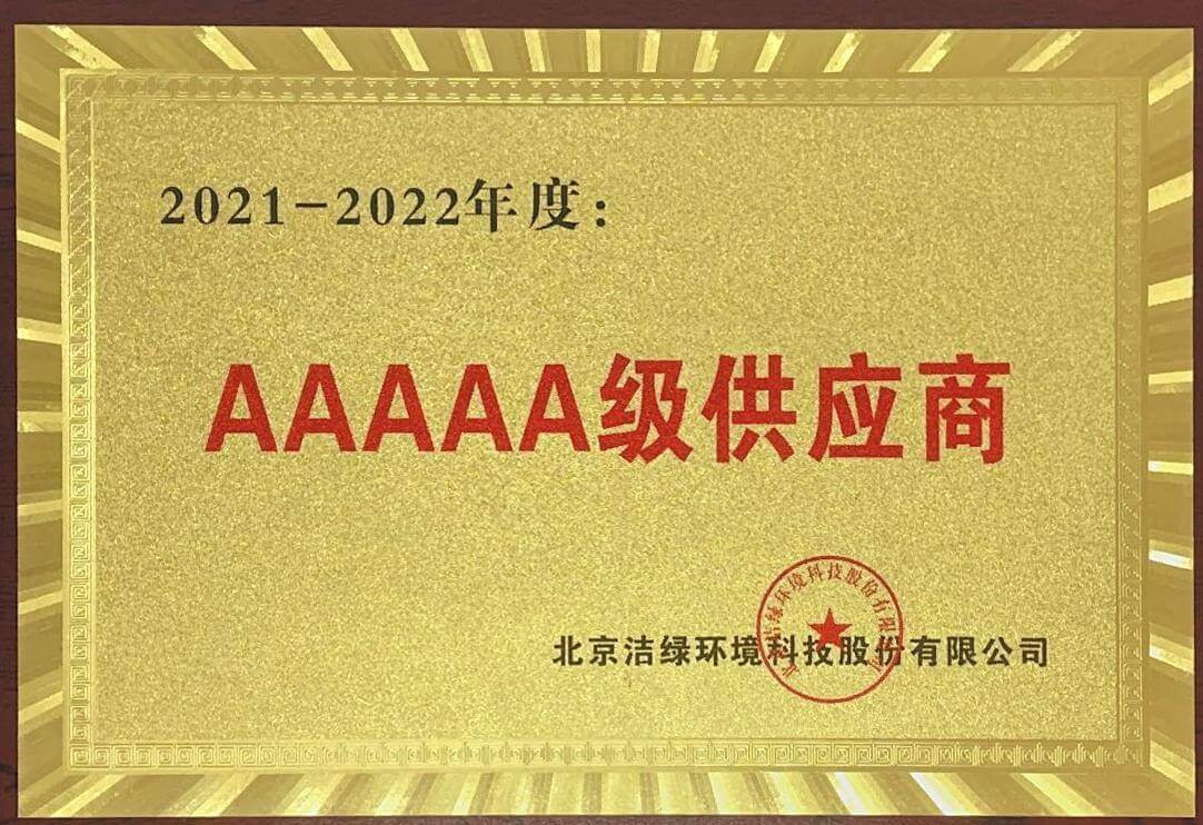 5A 級供應(yīng)商