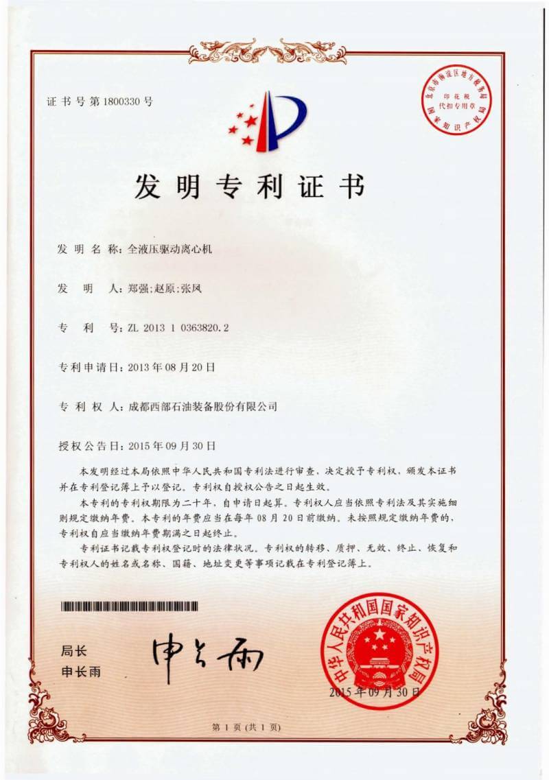 發(fā)明專利證書